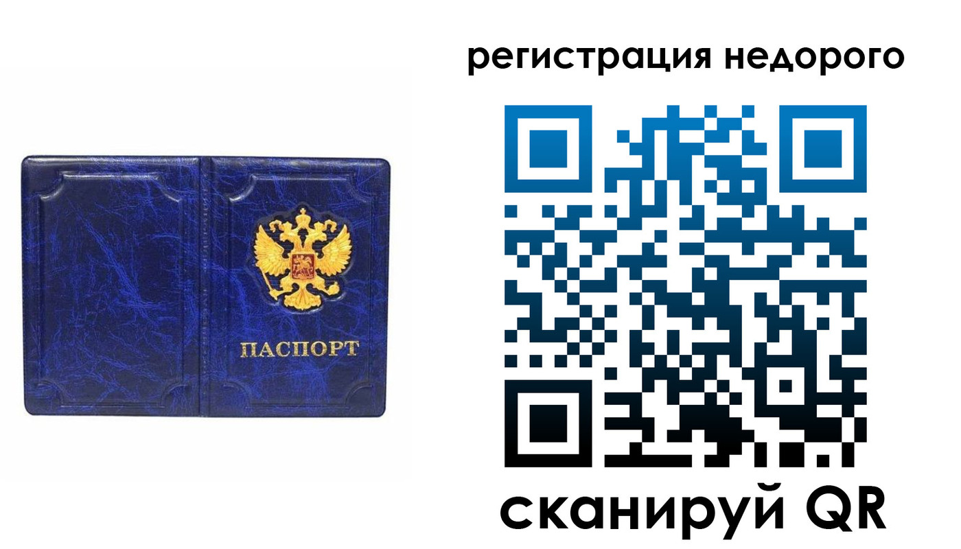 временная прописка в Белово