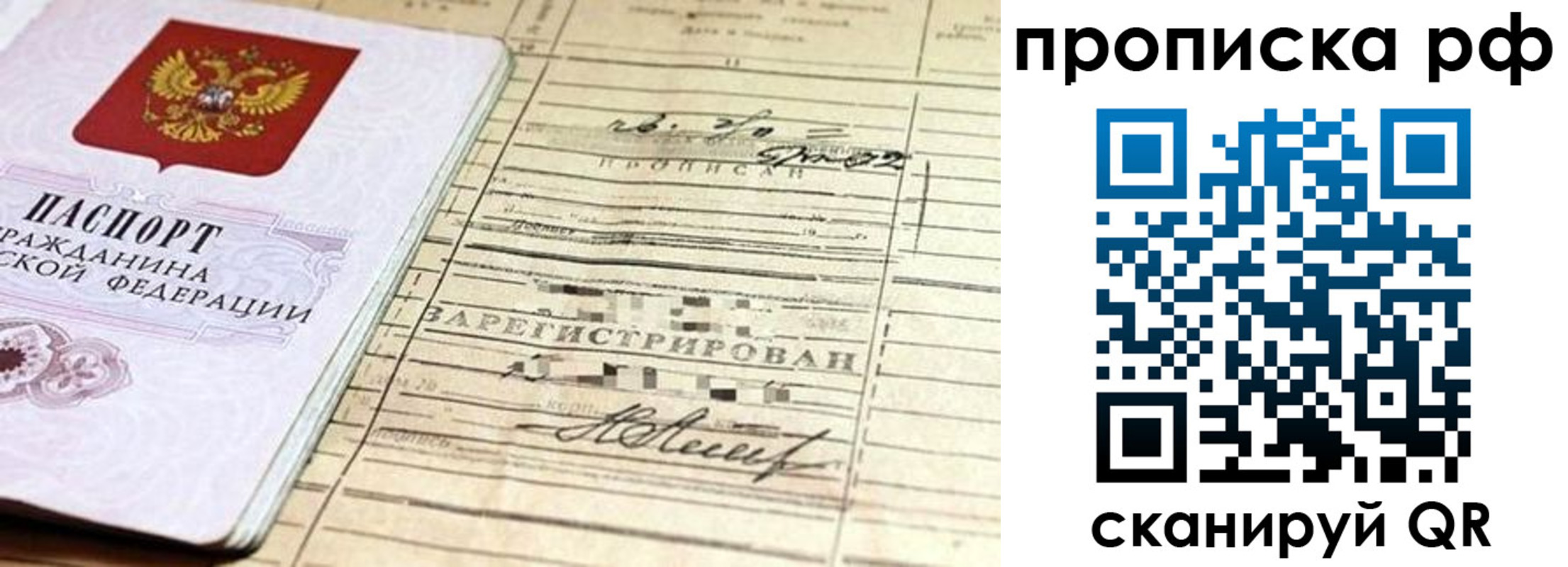 прописка гарантия в Белово