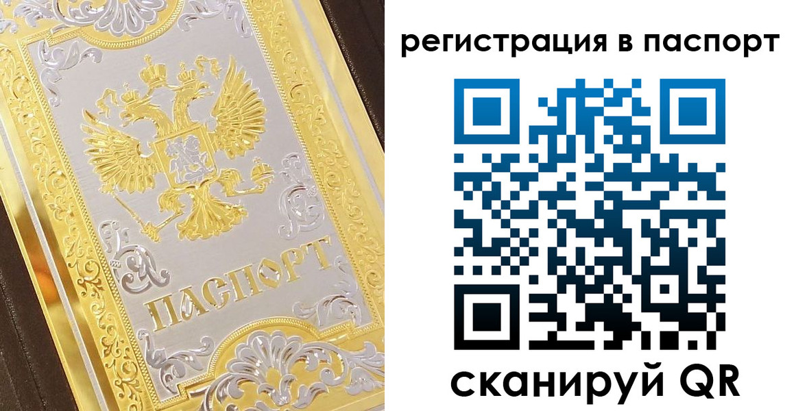 прописка 2025 в Белово