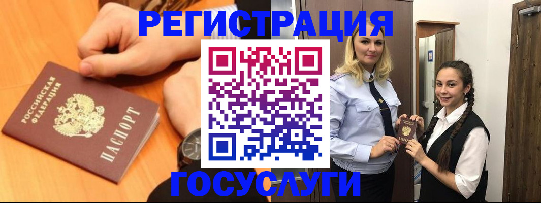 временная регистрация для школы в Белово