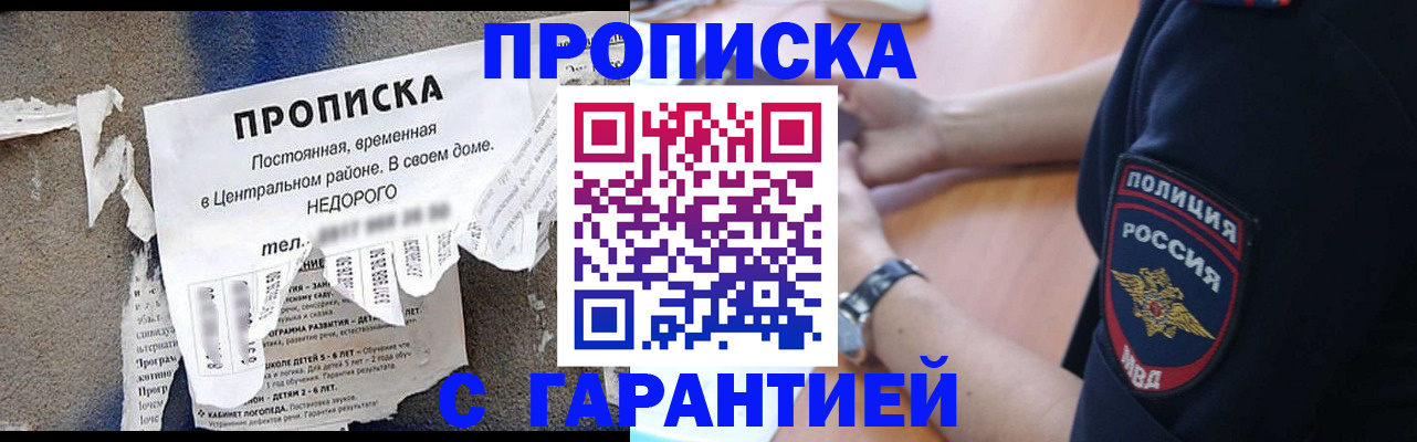временная прописка в Белово